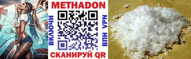 Метадон methadone  Еманжелинск 